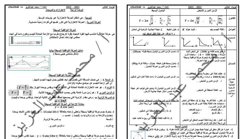 ورقة عمل فيزياء عاشر ف2 أ محمد عبدالعزيز 2021 2022